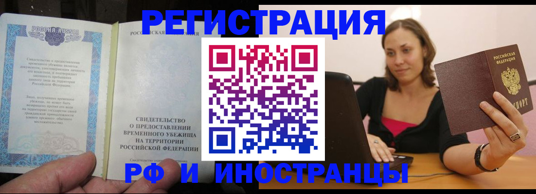 прописка для работы в Ртищево