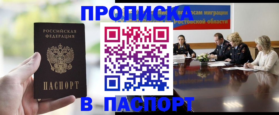 прописка от собственника в Ртищево