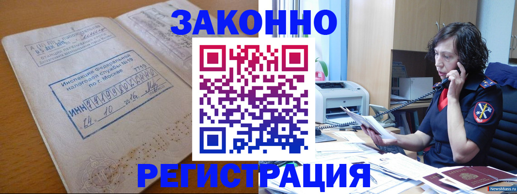 временная регистрация законно в Ртищево
