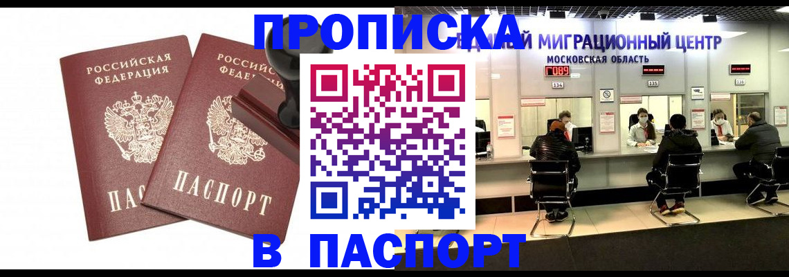 прописка паспорт в Ртищево